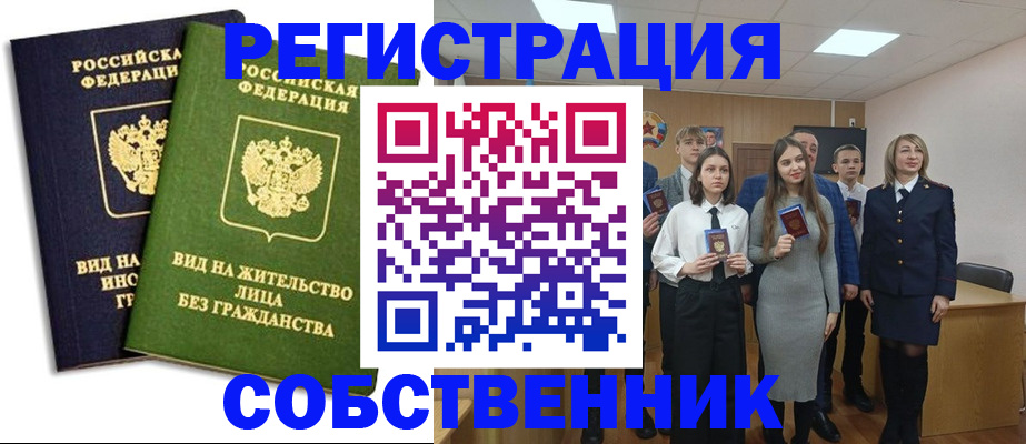 временная регистрация для школы в Ивдели
